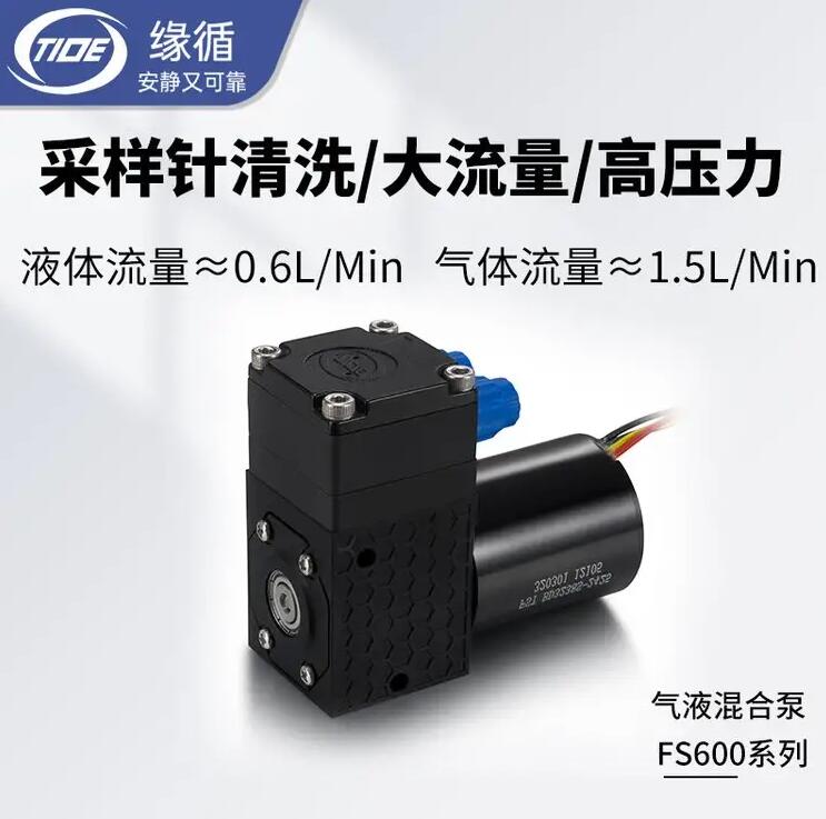 缘循微型水泵FS600DB耐腐蚀隔膜气液两用泵水质检测仪用小型液泵
