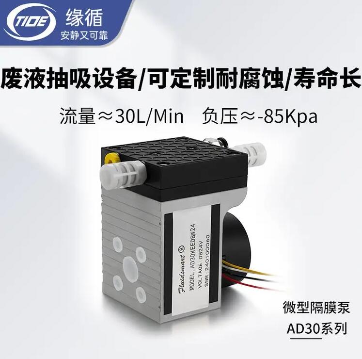 微型气泵电动无刷大流量隔膜泵AD30气体采样无油长寿命小型真空泵