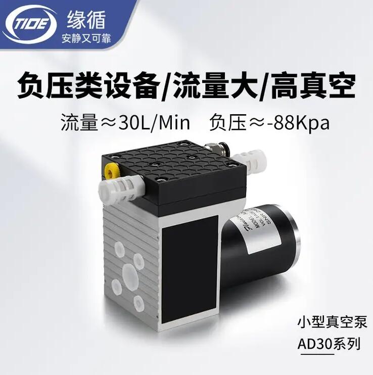 微型气泵电动无刷大流量隔膜泵AD30气体采样无油长寿命微型真空泵