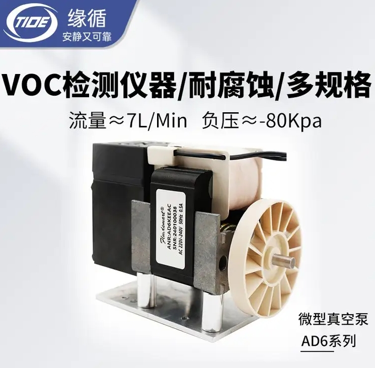 微型隔膜泵AD6KEEAC微型气泵VOC CMES小型采样泵实验室气体采样泵