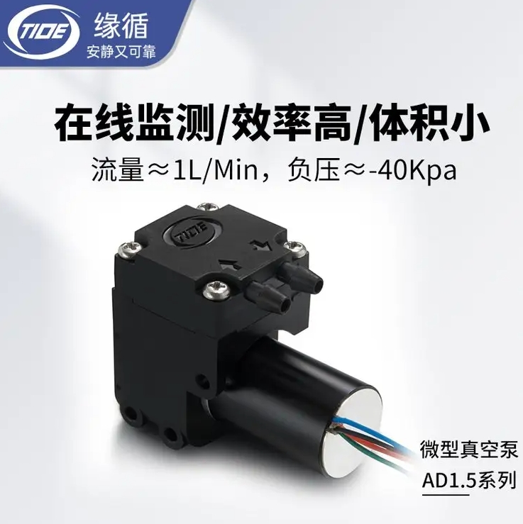 Fluidsmart小型真空泵AD1.5DB5v气体采样用微型气泵