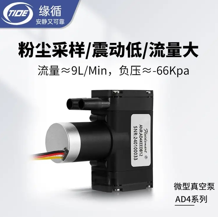 微型气泵缘循AD4KEEDB12气体采样实验室食品包装用隔膜迷你真空泵